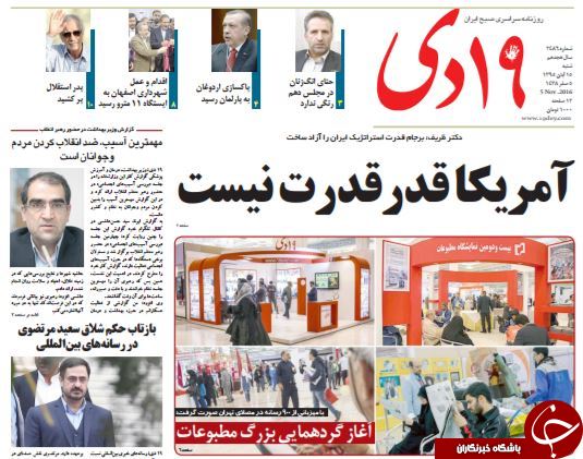 تصاویر صفحه نخست روزنامه&zwnj;های 15 آبان؛