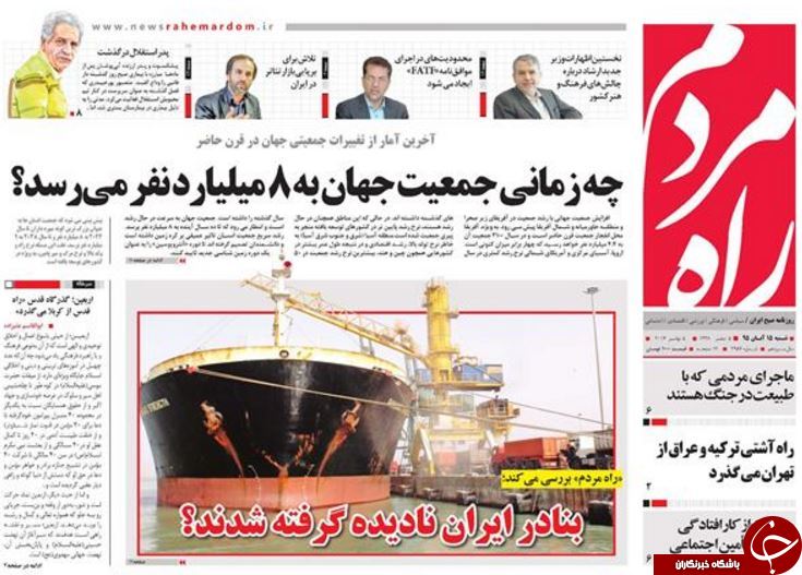 تصاویر صفحه نخست روزنامه&zwnj;های 15 آبان؛