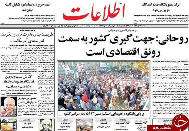 تصاویر صفحه نخست روزنامه&zwnj;های 15 آبان؛