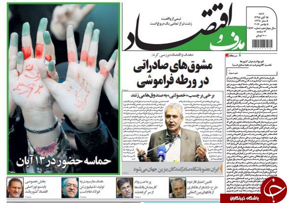 تصاویر صفحه نخست روزنامه&zwnj;های 15 آبان؛