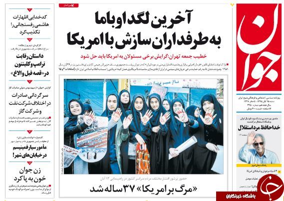 تصاویر صفحه نخست روزنامه&zwnj;های 15 آبان؛