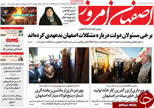 صفحه نخست روزنامه های استان&zwnj; اصفهان  شنبه 15 آبان ماه