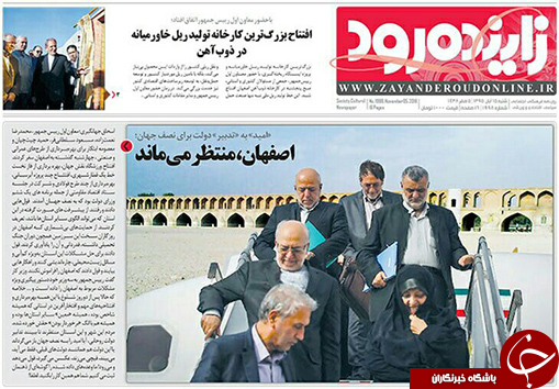 صفحه نخست روزنامه های استان&zwnj; اصفهان  شنبه 15 آبان ماه