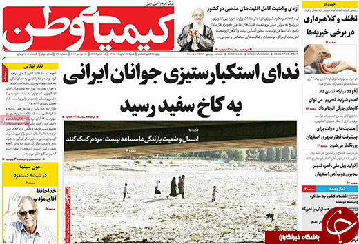 صفحه نخست روزنامه های استان&zwnj; اصفهان  شنبه 15 آبان ماه