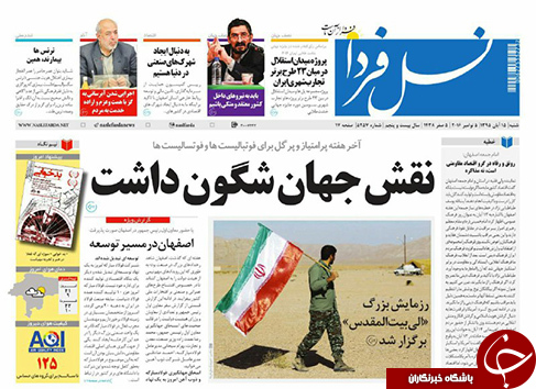 صفحه نخست روزنامه های استان&zwnj; اصفهان  شنبه 15 آبان ماه
