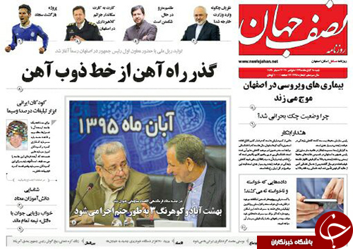 صفحه نخست روزنامه های استان&zwnj; اصفهان  شنبه 15 آبان ماه