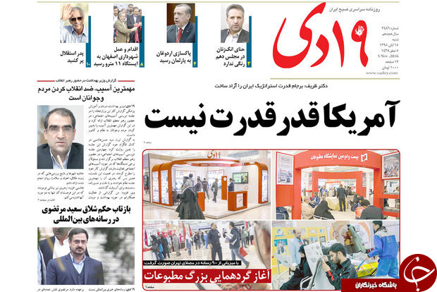 صفحه نخست روزنامه های استان قم 15 آبان