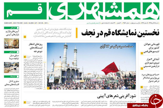 صفحه نخست روزنامه های استان قم 15 آبان