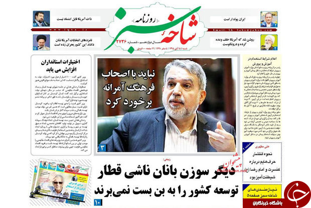 صفحه نخست روزنامه های استان قم 15 آبان