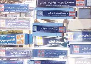 وجود بیش از 7000 معبر بدون نام در لرستان