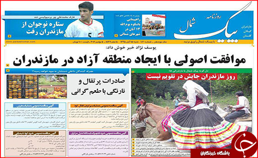 صفحه نخست روزنامه استان گلستان شنبه 15 آبان ماه