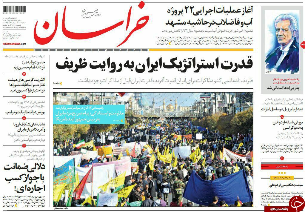 صفحه نخست روزنامه های خراسان رضوی شنبه 15 آبان