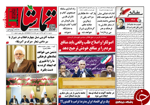 صفحه نخست روزنامه های استان فارس شنبه 15 آبان ماه