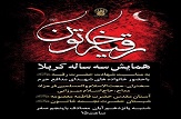 همایش سه ساله کربلا