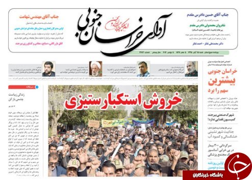 صفحه نخست روزنامه های استان /15آبان ماه