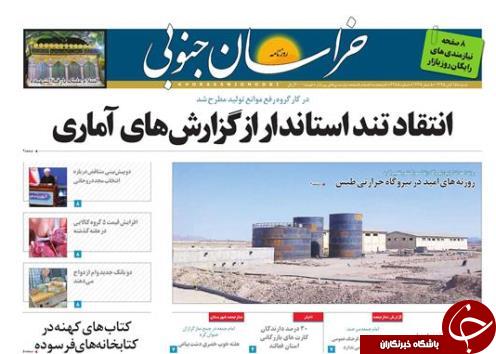 صفحه نخست روزنامه های استان /15آبان ماه