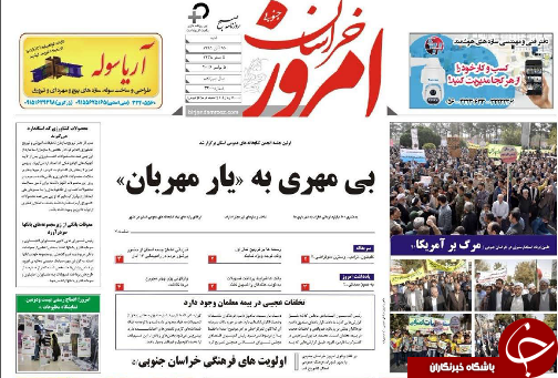 صفحه نخست روزنامه های استان /15آبان ماه