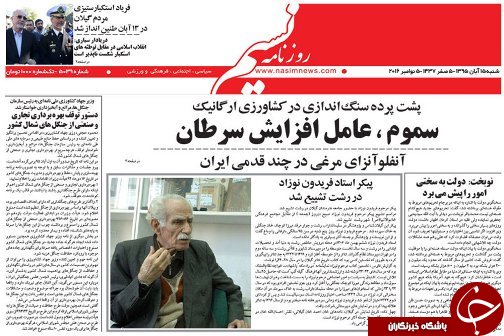 صفحه نخست روزنامه های امروز