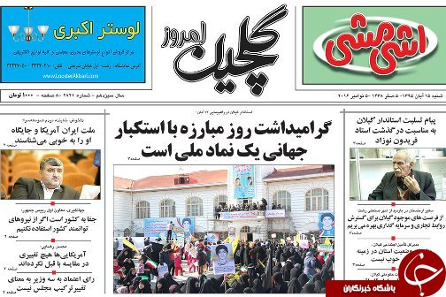 صفحه نخست روزنامه های امروز