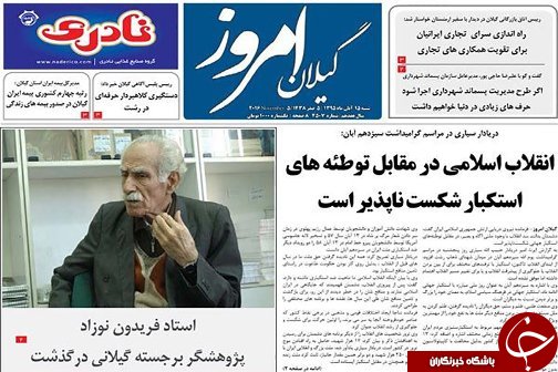 صفحه نخست روزنامه های امروز
