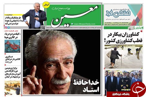 صفحه نخست روزنامه های امروز