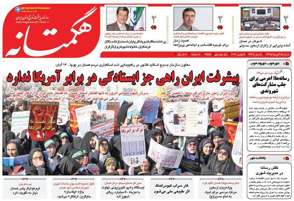 تصاویر صفحه نخست روزنامه های پانزدهم آبان در همدان