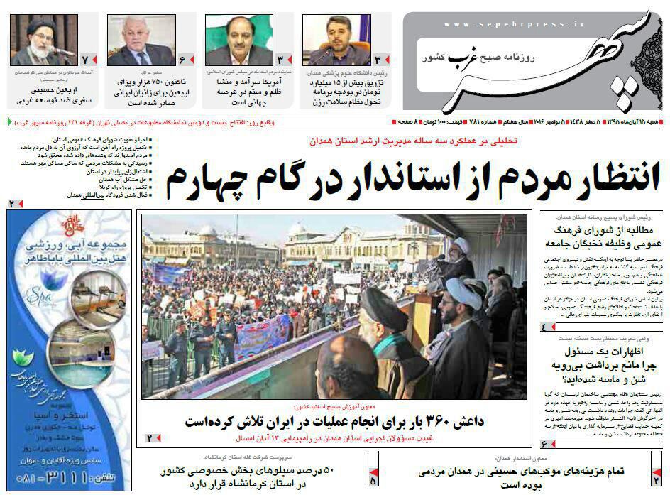 تصاویر صفحه نخست روزنامه های پانزدهم آبان در همدان