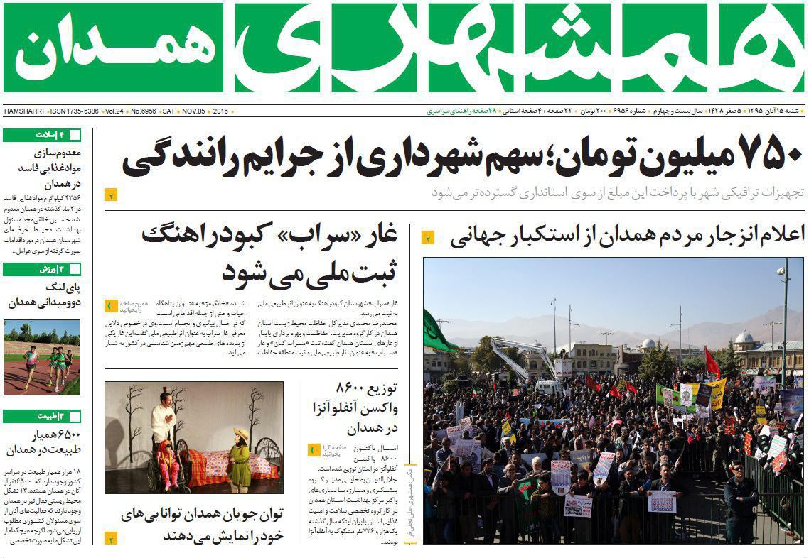 تصاویر صفحه نخست روزنامه های پانزدهم آبان در همدان