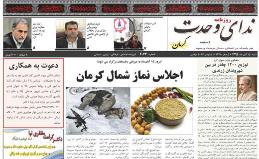 صفحه نخست روزنامه استان&zwnj; کرمان شنبه 15 آبان ماه