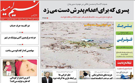 صفحه نخست روزنامه استان&zwnj; کرمان شنبه 15 آبان ماه