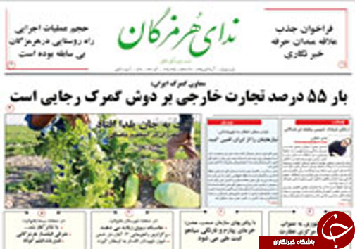 صفحه نخست نشریات شنبه 15 آبان در هرمزگان