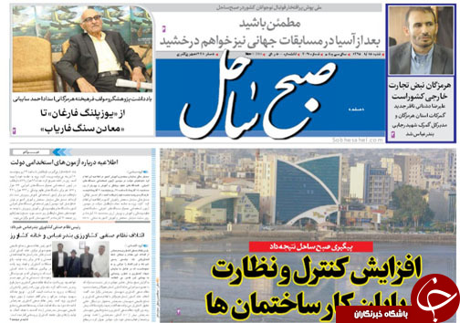 صفحه نخست نشریات شنبه 15 آبان در هرمزگان
