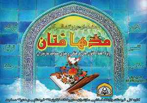 معرفی برترین های مدهامتان