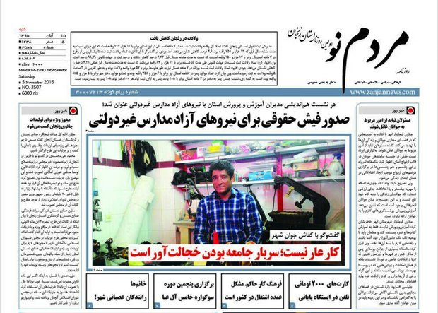 صفحه نخست روزنامه های استان&zwnj; زنجان شنبه15 آبان ماه