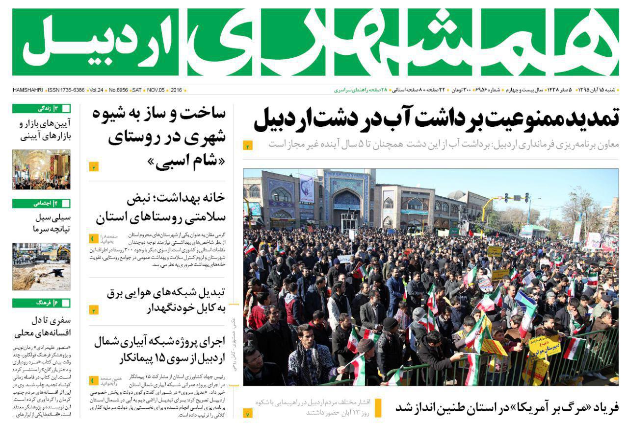 صفحه نخست روزنامه های اردبیل شنبه 15 آبان ماه