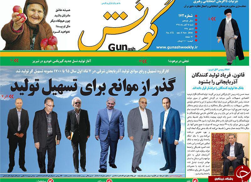 صفحه نخست روزنامه استان&zwnj;آذربایجان شرقی شنبه 15 آبان ماه