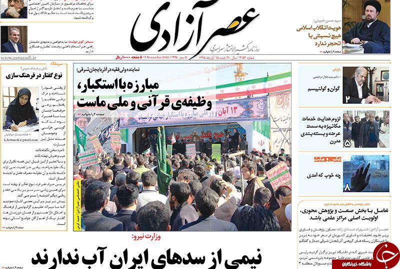 صفحه نخست روزنامه استان&zwnj;آذربایجان شرقی شنبه 15 آبان ماه