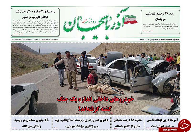 صفحه نخست روزنامه استان&zwnj;آذربایجان شرقی شنبه 15 آبان ماه