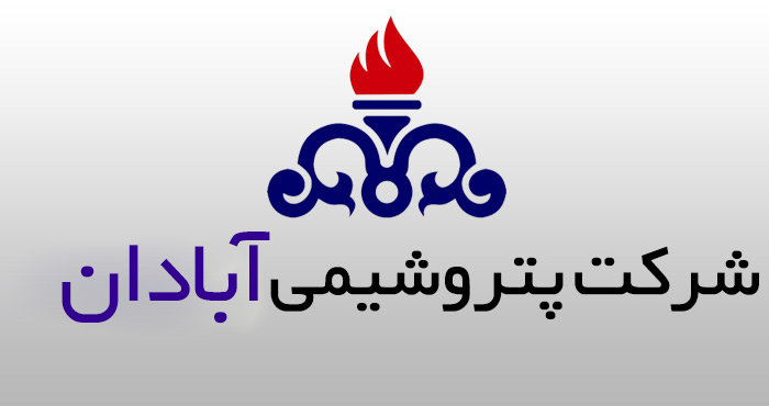 شرکت پتروشیمی آبادان استخدام می کند