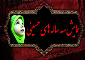 برگزاری همایش سه ساله حسینی در بجنورد
