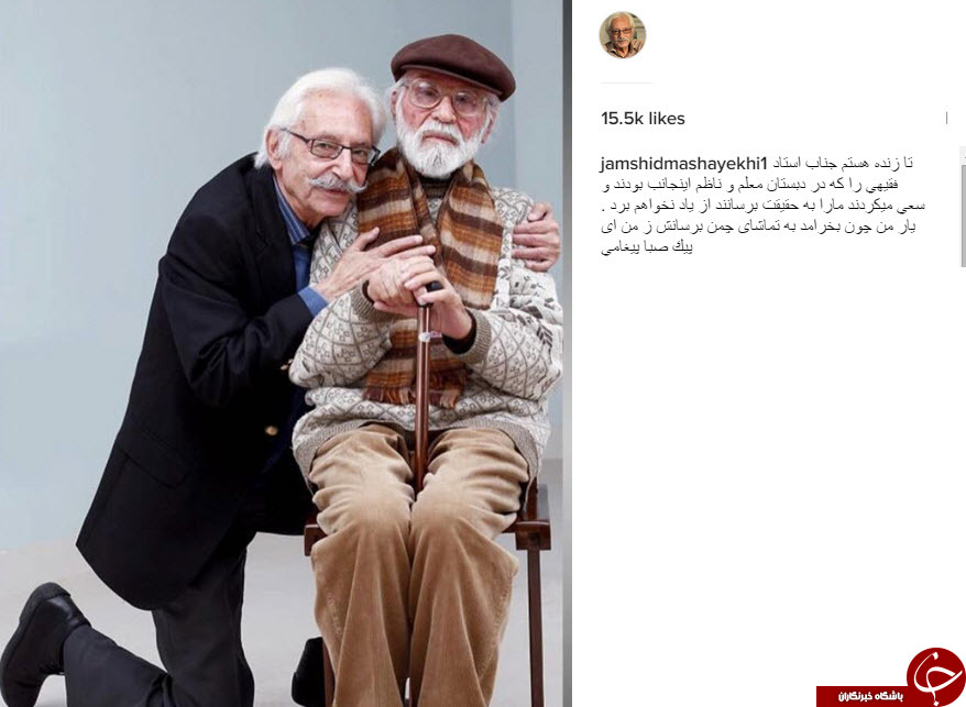بازیگر پیشکسوت سینما در کنار ناظم دبستانش+ اینستاپست