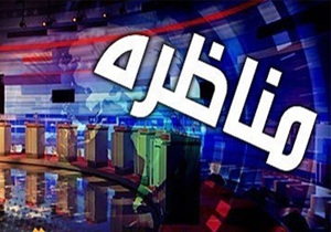 از سرگیری مناظره مسئولان در شبكه یك سیما