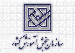 جزییات سومین آزمون استخدامی دستگاه های اجرایی