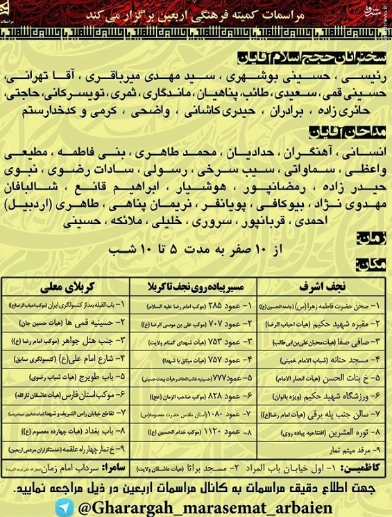 جدول/ اسامی مداحان و سخنرانان حاضر در پیاده&lrm;روی&lrm;اربعین