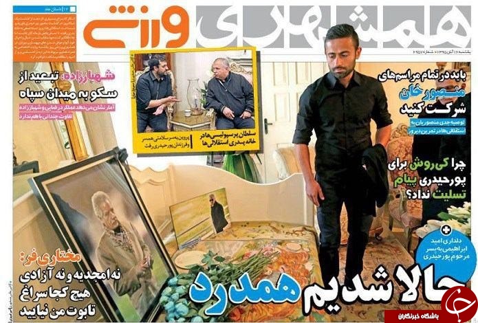 روزنامه ورزشی