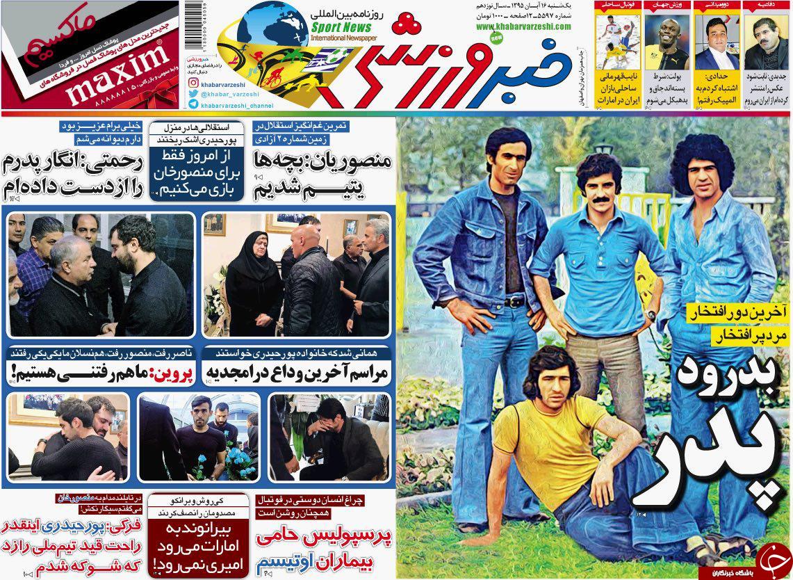روزنامه ورزشی