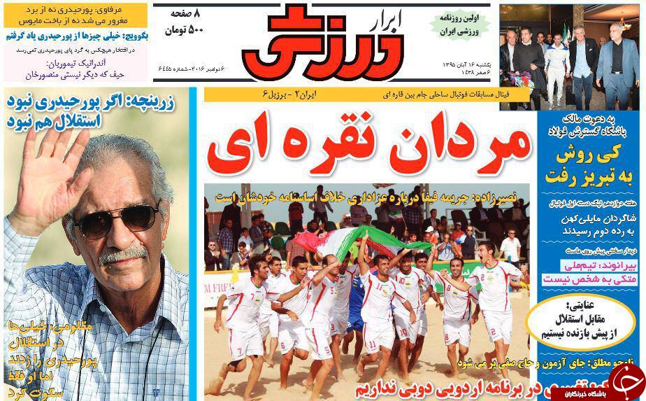 روزنامه ورزشی