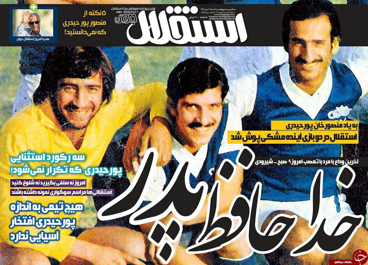 روزنامه ورزشی