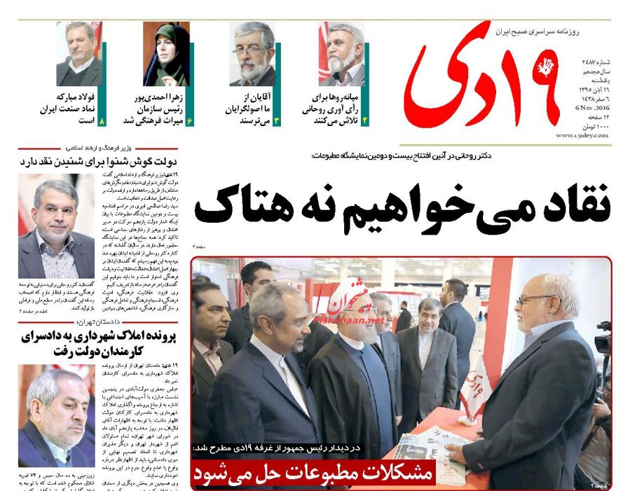 از آغاز حسابرسی شرکت&zwnj;های وابسته به صندوق ذخيره فرهنگيان تا رونمایی از احمدی&zwnj;نژاد انتخاباتی