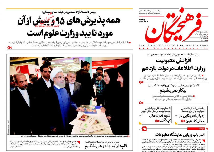 از آغاز حسابرسی شرکت&zwnj;های وابسته به صندوق ذخيره فرهنگيان تا رونمایی از احمدی&zwnj;نژاد انتخاباتی